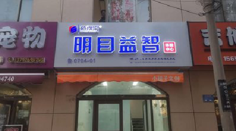 滁州门头店招