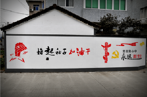 滁州乡村振兴墙体彩绘