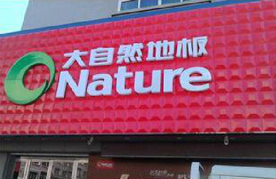 滁州门头招牌制作就选最合适的材料。