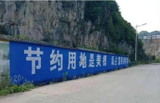 滁州墙体广告制作中那些醒目的标语。