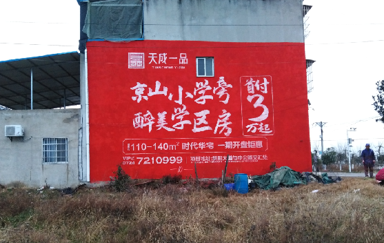 滁州墙体彩绘宣传效果如何？