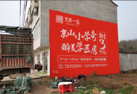 滁州户外墙体广告的独特宣传魅力