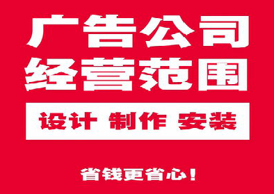 滁州广告制作有什么技巧？