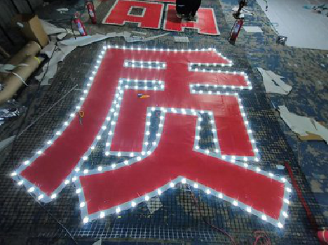 滁州挂网发光字的制作流程。